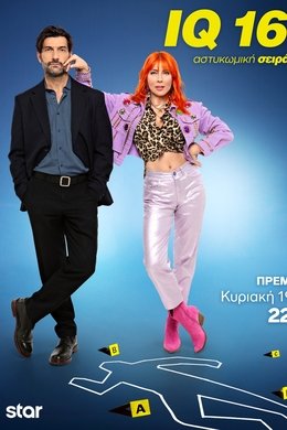 IQ 160 season poster