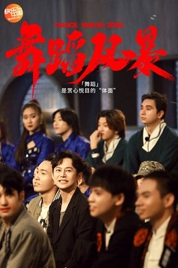 Dance Smash season poster