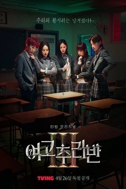 High School Mystery Club season poster