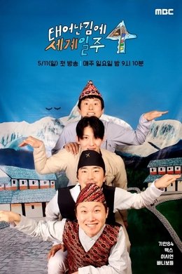 Adventure by Accident season poster