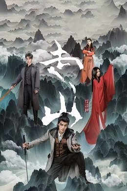 Mountains season poster
