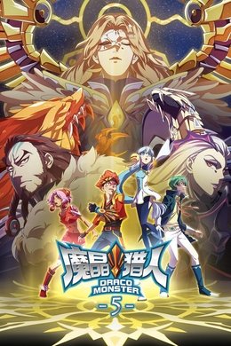 Armored Adventure season poster