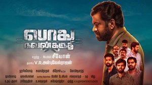Podhu Nalan Karudhi