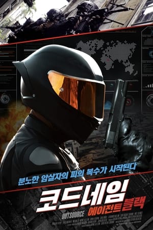 Poster 코드네임: 에이전트 블랙 2022