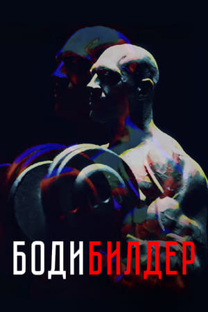 Poster Bodybuilder 2022