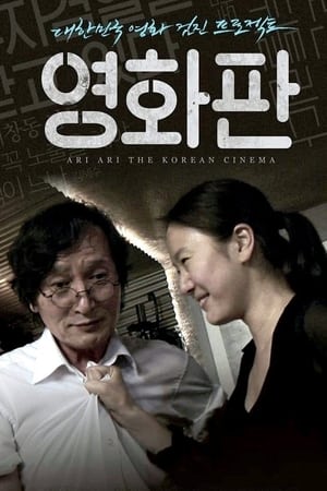 Poster Ari Ari the Korean Cinema 2012
