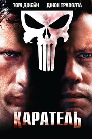 Poster Каратель 2004