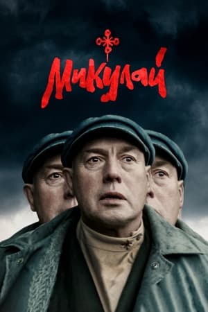 Télécharger Микулай ou regarder en streaming Torrent magnet 