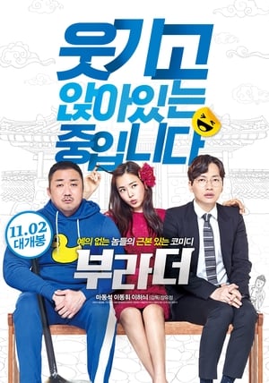 Poster 부라더 2017