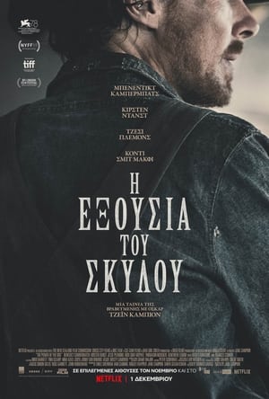 Poster Η Εξουσία του Σκύλου 2021