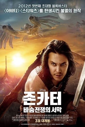 Poster 존 카터: 바숨 전쟁의 서막 2012