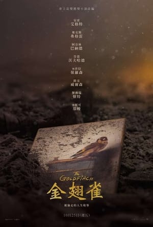 Poster 金翅雀 2019