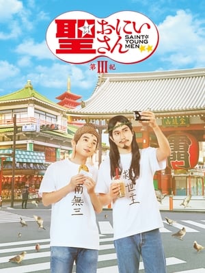 Image Saint Young Men 3