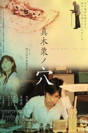 真木栗ノ穴 2008