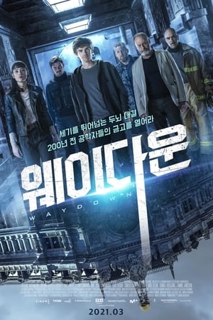 Poster 웨이 다운 2021