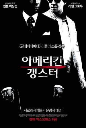 Poster 아메리칸 갱스터 2007