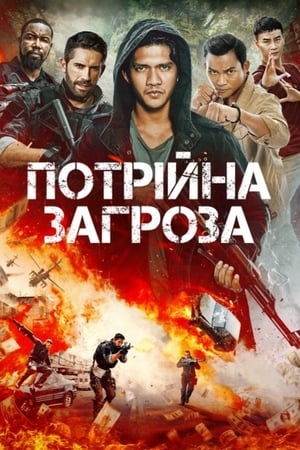 Poster Потрійна загроза 2019