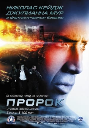 Poster Пророк 2007