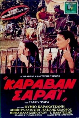 Poster Καραβάν Σαράϊ 1986
