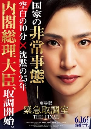 Télécharger 紧急审讯室 ou regarder en streaming Torrent magnet 