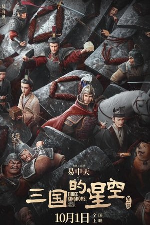 Three Kingdoms: Starlit Heroes (2025)