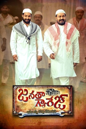 Poster జనతా గ్యారేజ్ 2016