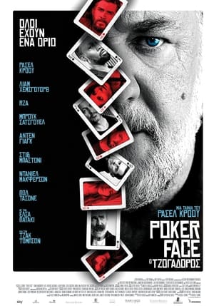 Image Poker Face: Ο Τζογαδόρος