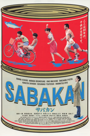 Poster サバカン SABAKAN 2022