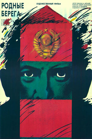 Poster Родные берега 1989