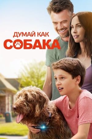 Poster Думай как собака 2020