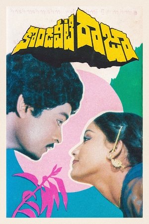 Kondaveeti Raja (1986)