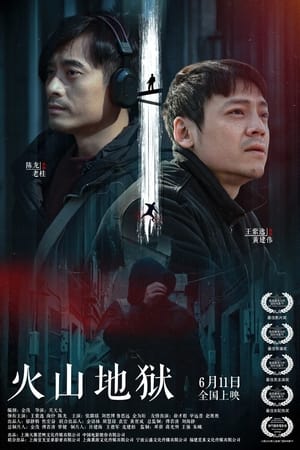 Télécharger 火山地狱 ou regarder en streaming Torrent magnet 