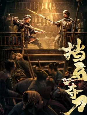 Télécharger 挡马夺刀 ou regarder en streaming Torrent magnet 