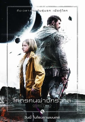 Poster โคตรคนผ่าจักรวาล 2016