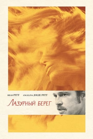 Poster Лазурный берег 2015