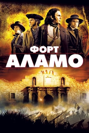 Poster Форт Аламо 2004