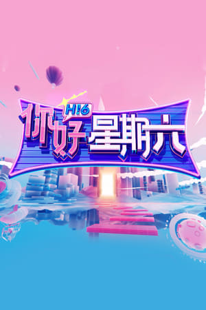 Image 你好，星期六