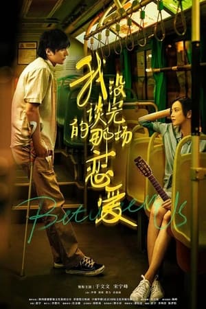 Télécharger 我没谈完的那场恋爱 ou regarder en streaming Torrent magnet 