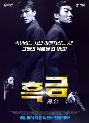 흑금 1997