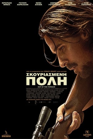 Poster Σκουριασμένη Πόλη 2013