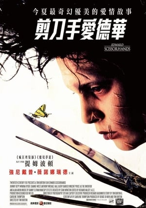 Poster 剪刀手爱德华 1990