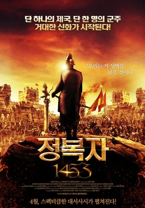 Poster 정복자 1453 2012