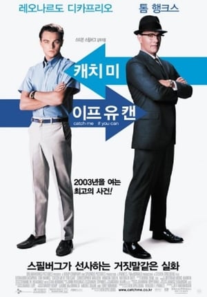 캐치 미 이프 유 캔 2002