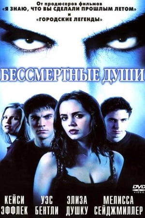 Poster Бессмертные души 2001