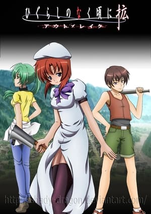 Poster Higurashi: When They Cry - Kaku: Outbreak 2013