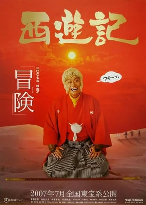 Télécharger 西遊記 ou regarder en streaming Torrent magnet 