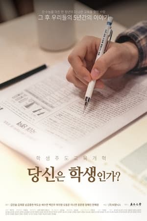 Poster 당신은 학생인가 2021