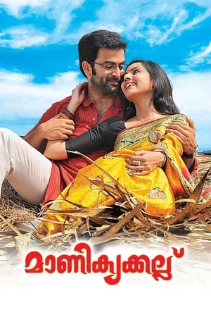 Poster മാണിക്യക്കല്ല് 2011