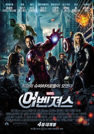 Poster 어벤져스 2012