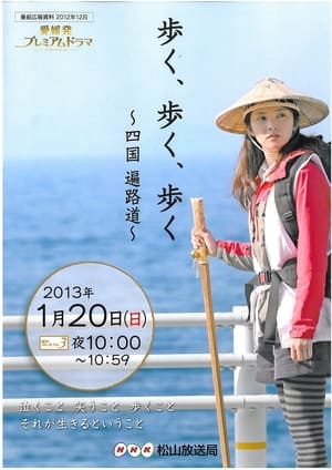 Poster Walk, Walk, Walk ~ Shikoku Pilgrimage Journey 2013